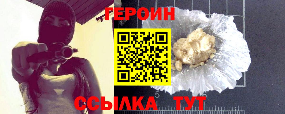 Героин  ГЕРОИН хмурый  Вход с VPN  Михайловск 