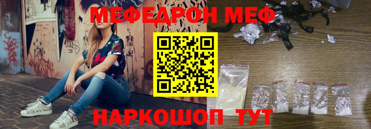 Мефедрон  Мефедрон кристаллы  Вход с VPN  МЯУ-МЯУ  МЕФ VHQ  Михайловск 