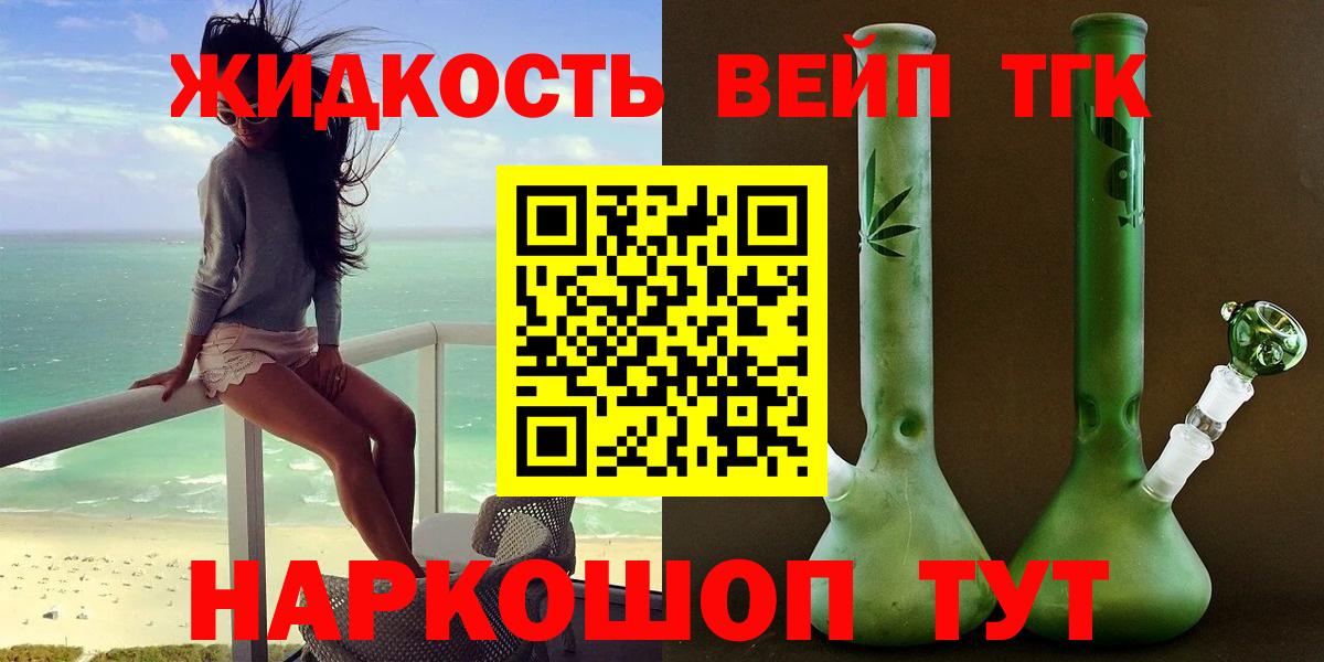 Дистиллят ТГК вейп с тгк Михайловск