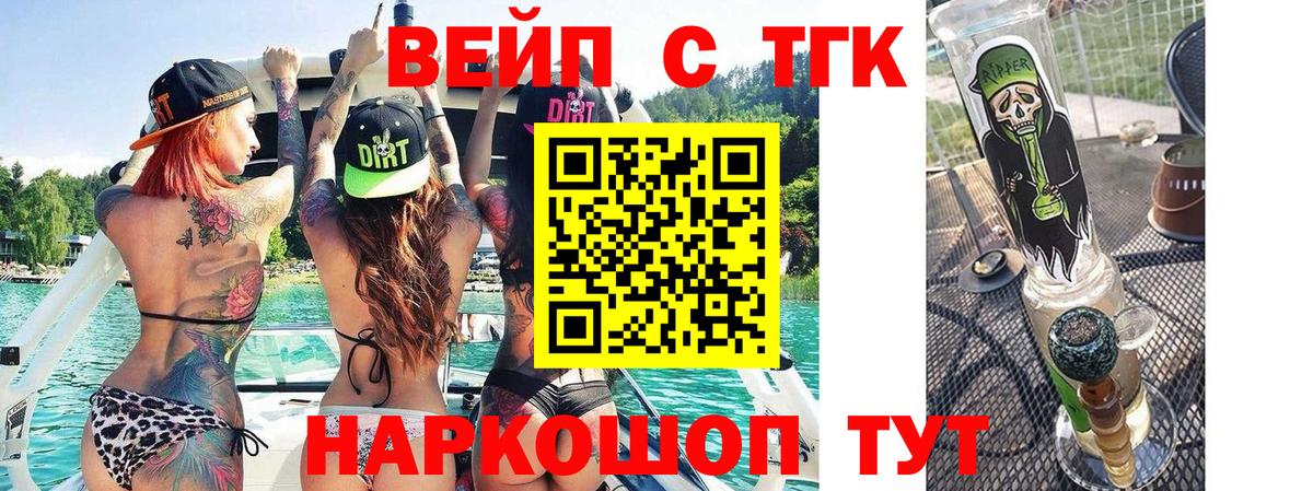 Михайловск  ТГК гашишное масло  ТГК вейп  Вход с VPN 